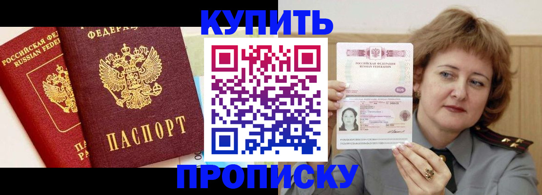 временная прописка в Удмуртии