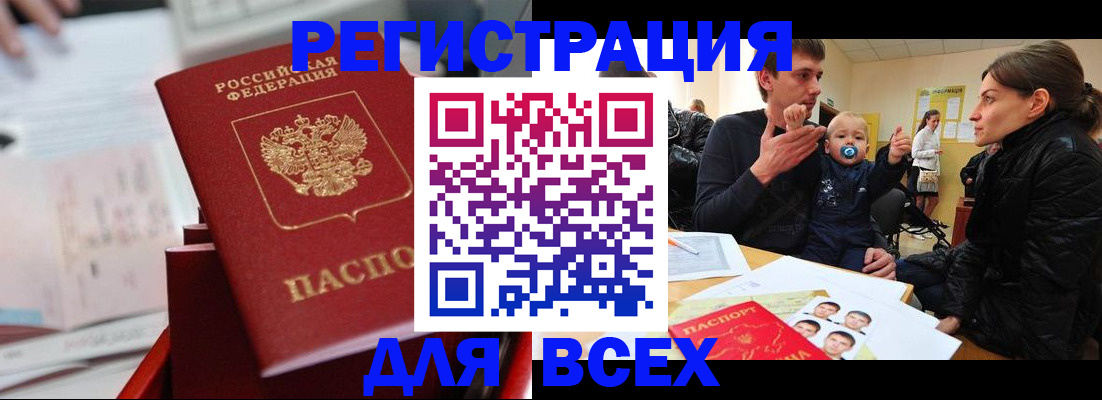 прописка 2025 в Удмуртии