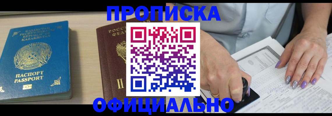 прописка 2025 в Удмуртии