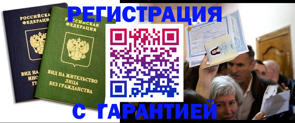 временная регистрация надежно в Удмуртии