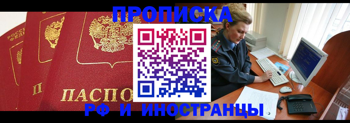 прописка иностранных граждан в Удмуртии