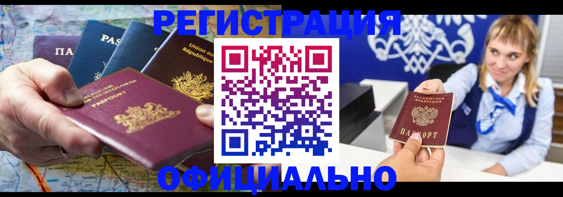 прописка в Удмуртии