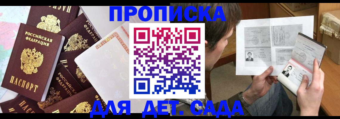 прописка 2025 в Удмуртии